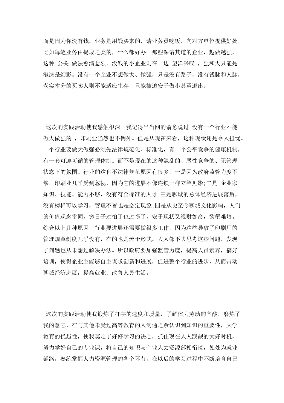 暑假印刷厂社会实践心得_第2页