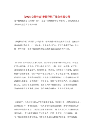 暑假印刷厂社会实践心得