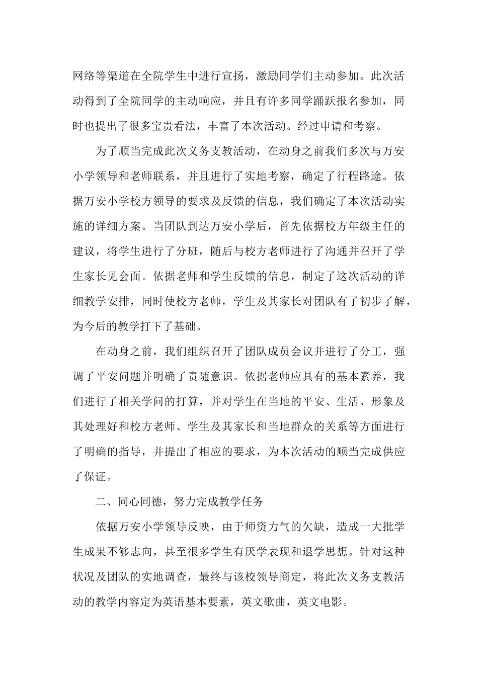 暑假去小学义务支教社会实践调查报告_第2页