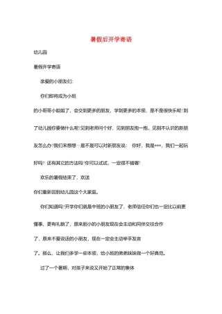 暑假后开学寄语