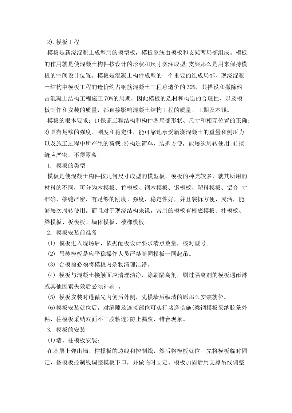 暑假土木工程实习报告模板_第2页