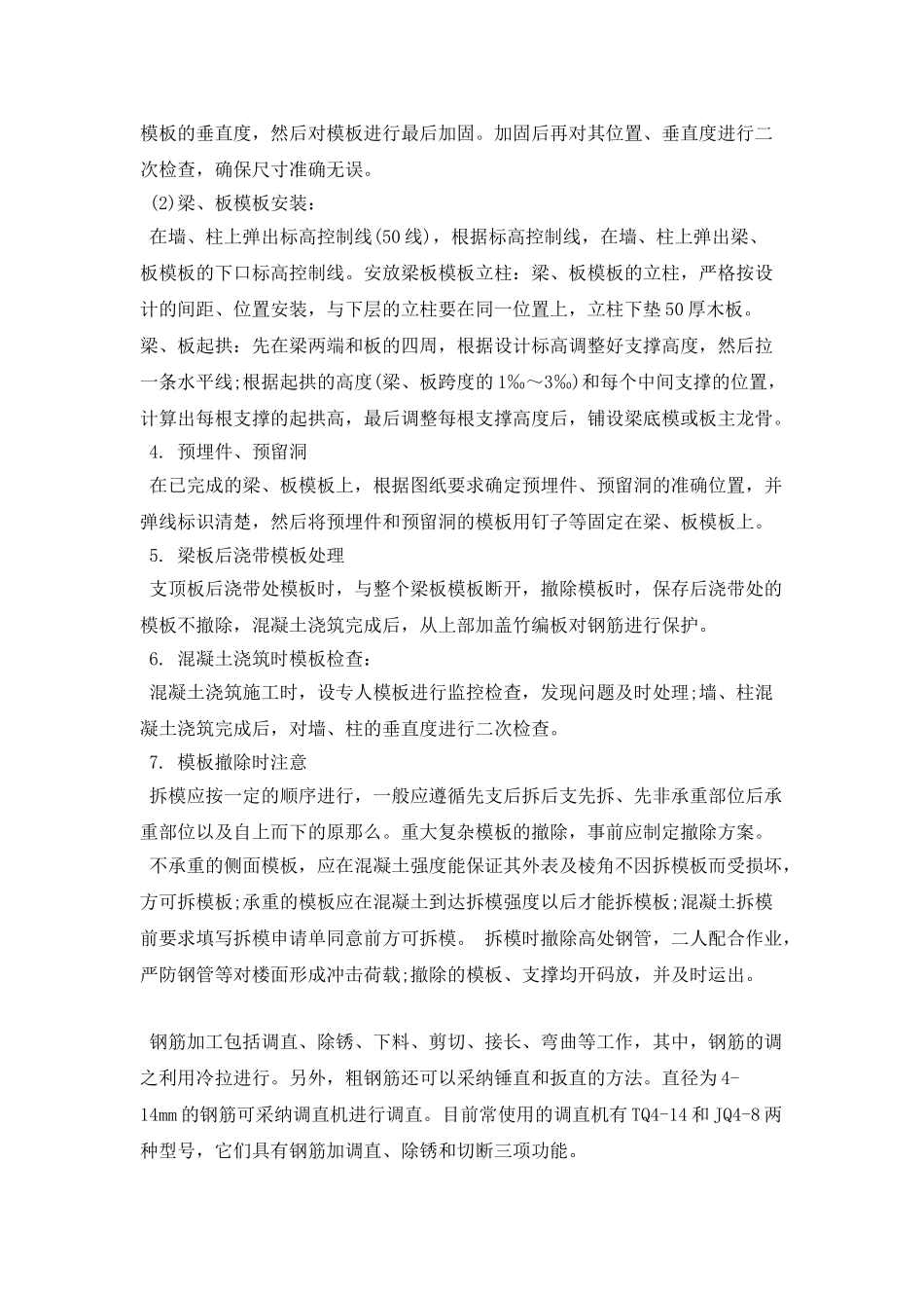 暑假土木工程实习报告模板_第3页