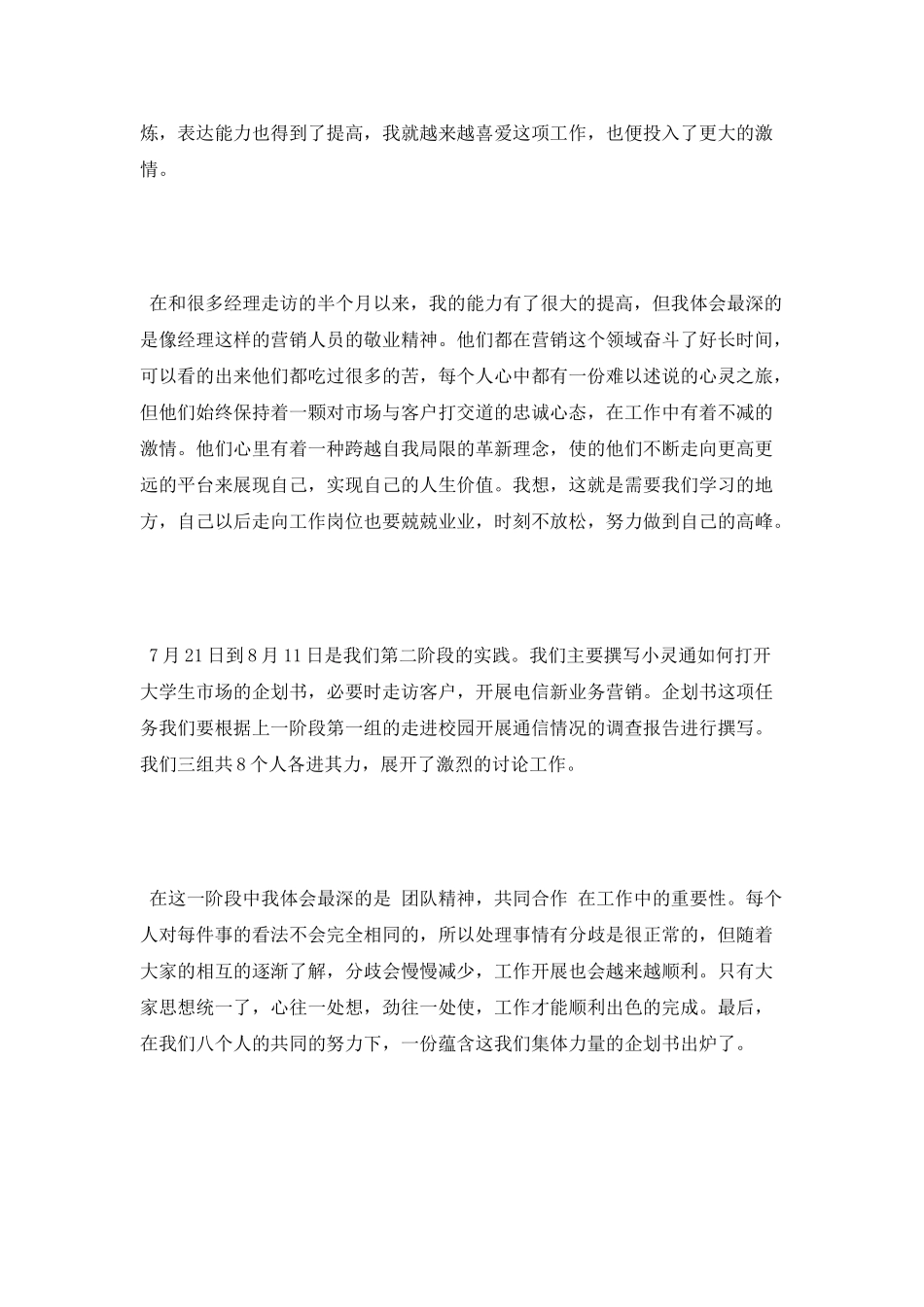 暑假在电信公司实习报告范文_第2页