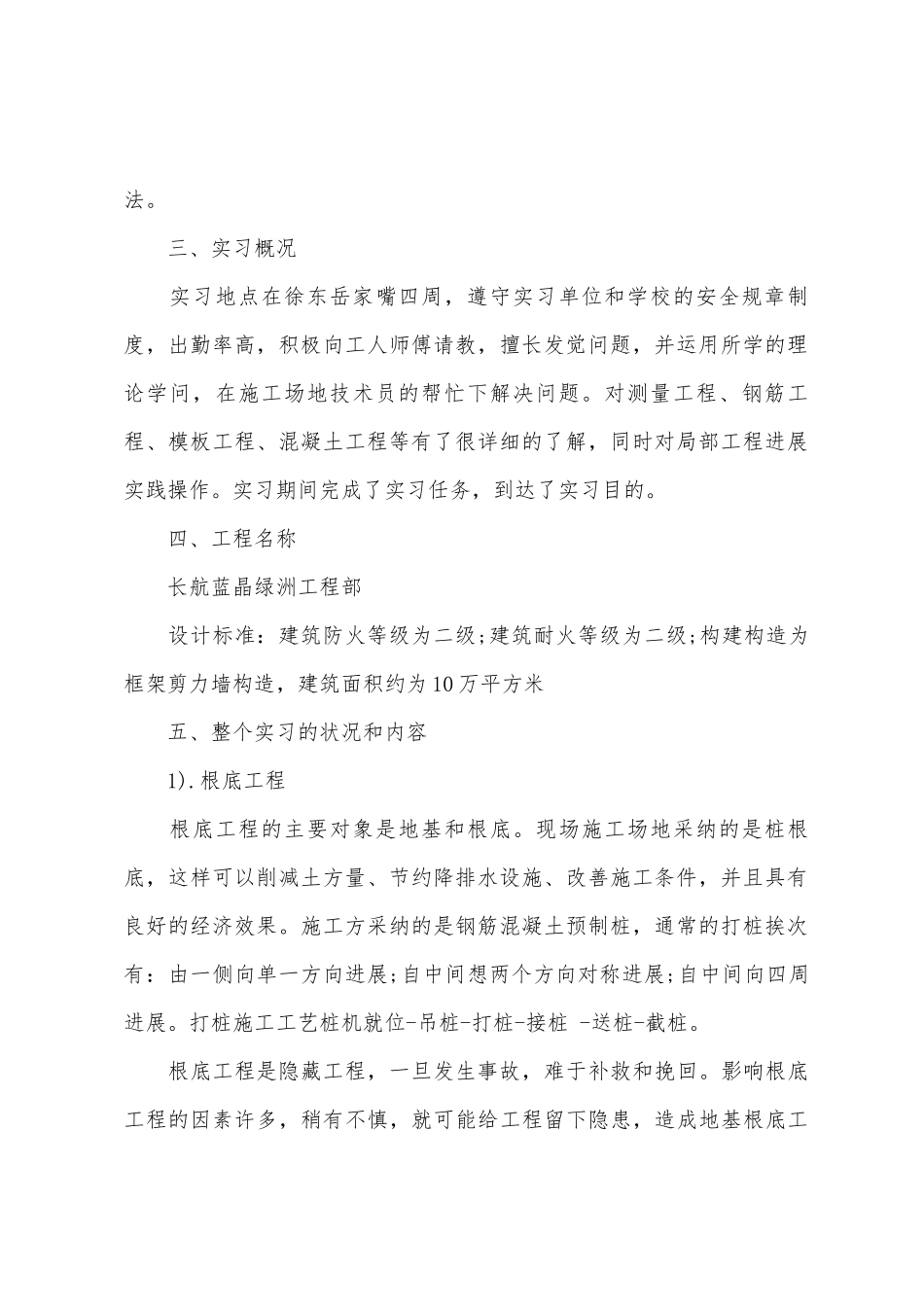 暑假土木工程实习报告模板_第2页