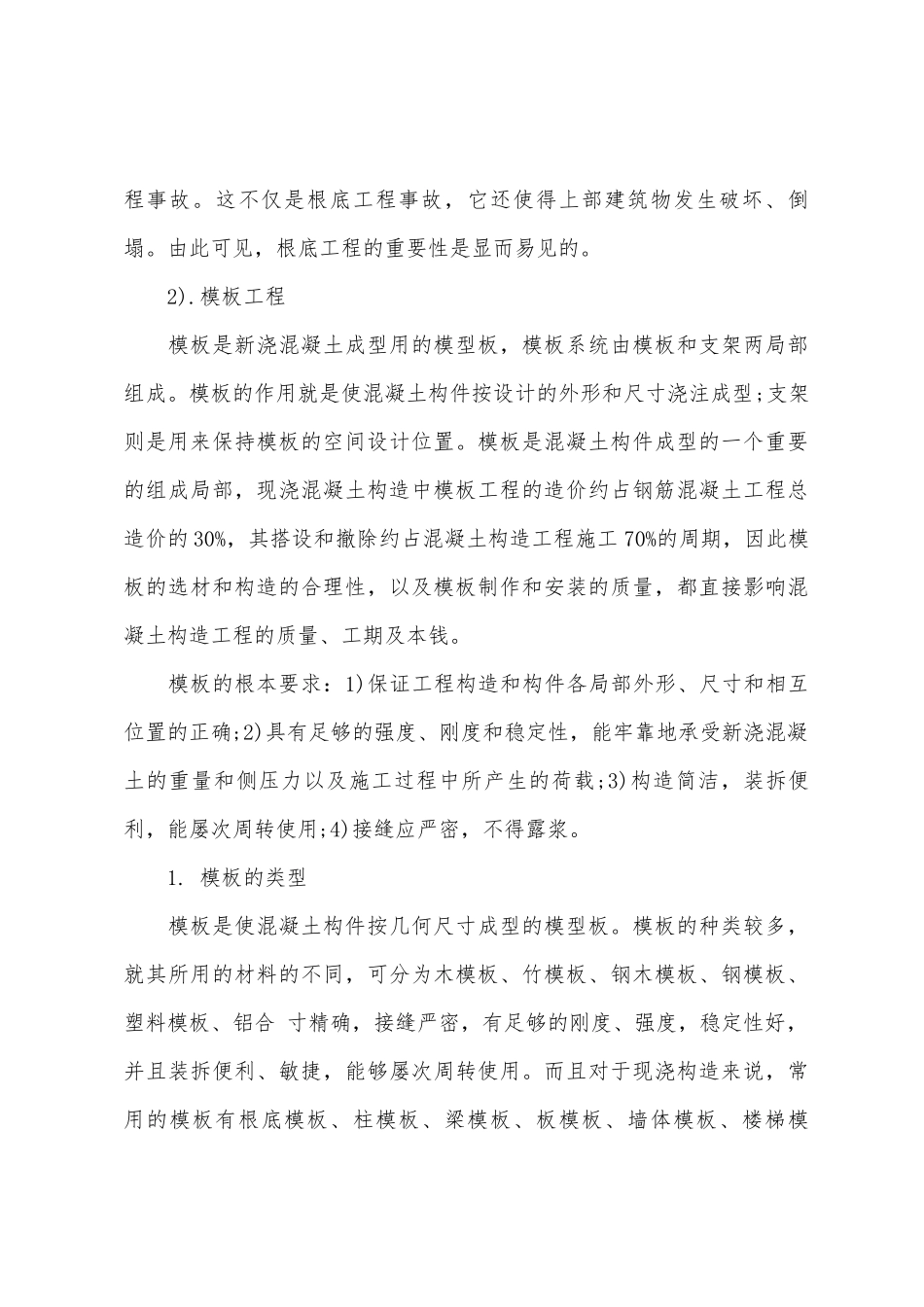 暑假土木工程实习报告模板_第3页