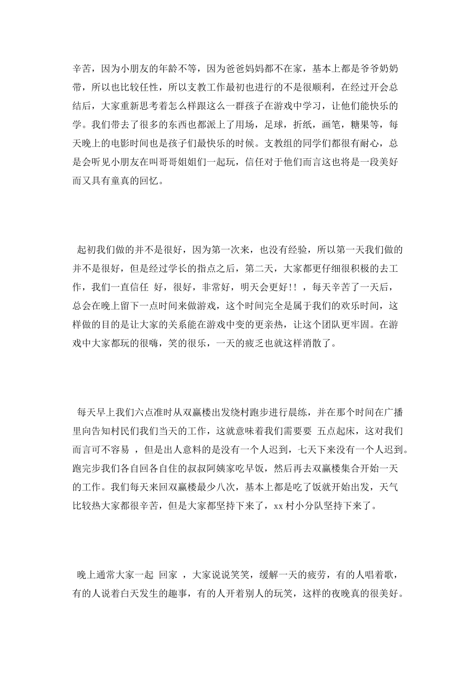 暑假在农村实习报告书_第2页