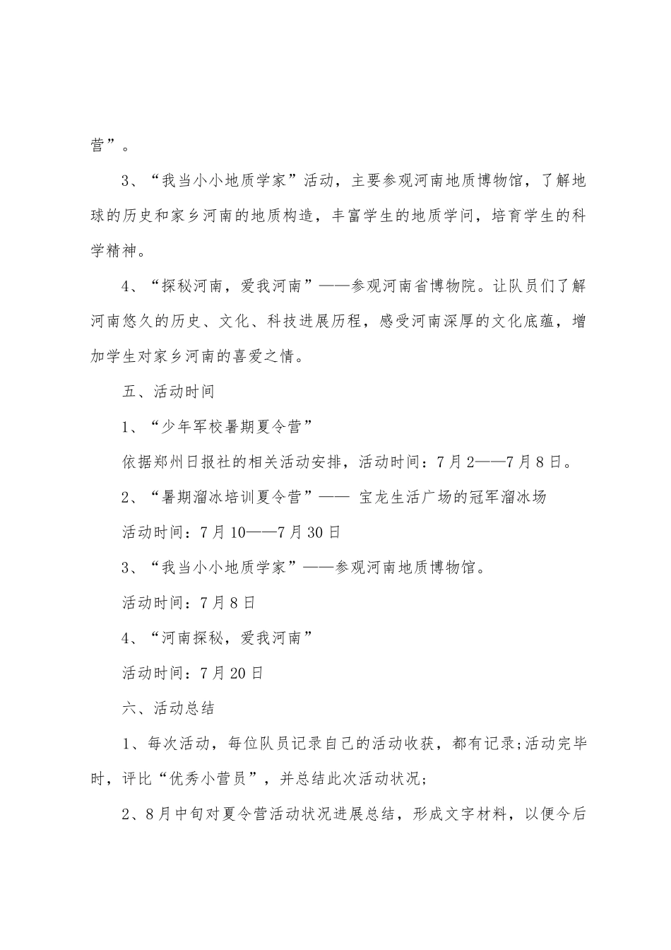 暑假夏令营活动方案_第2页