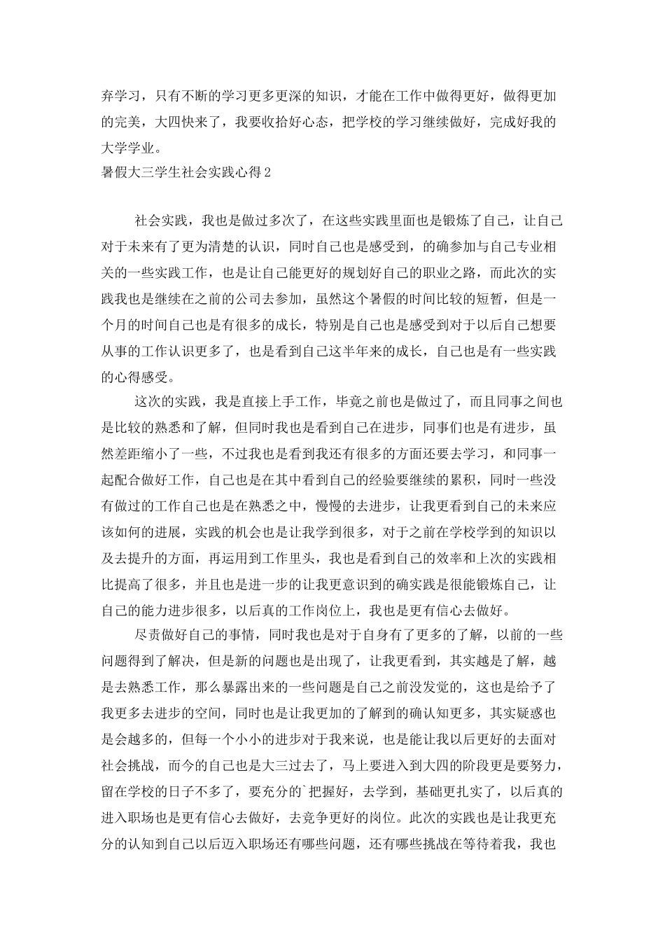 暑假大三学生社会实践心得_第2页