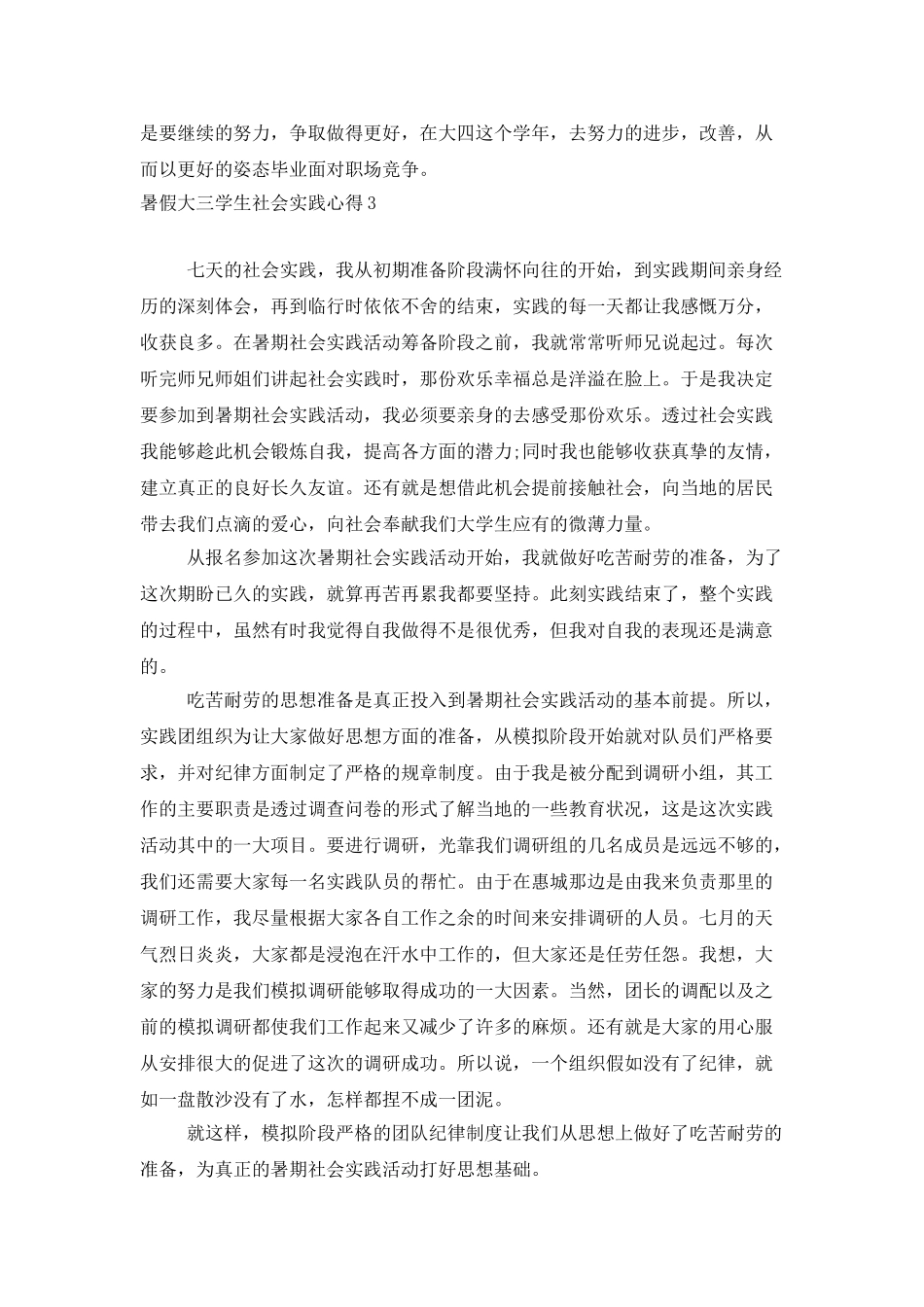 暑假大三学生社会实践心得_第3页