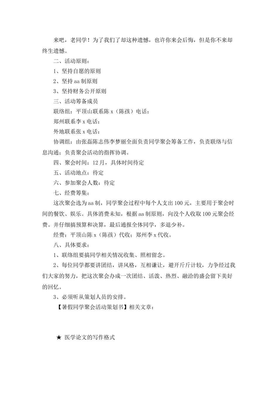 暑假同学聚会活动策划书_第2页