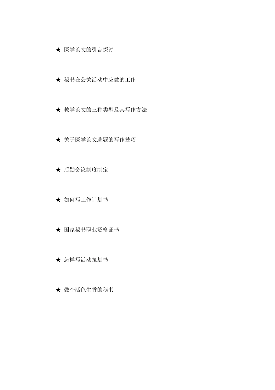 暑假同学聚会活动策划书_第3页