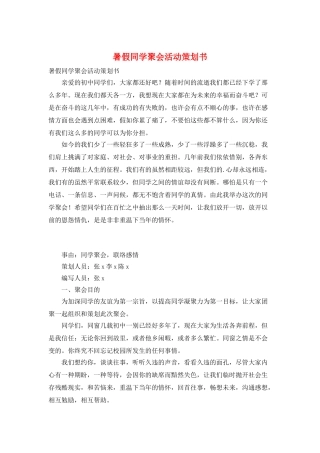 暑假同学聚会活动策划书