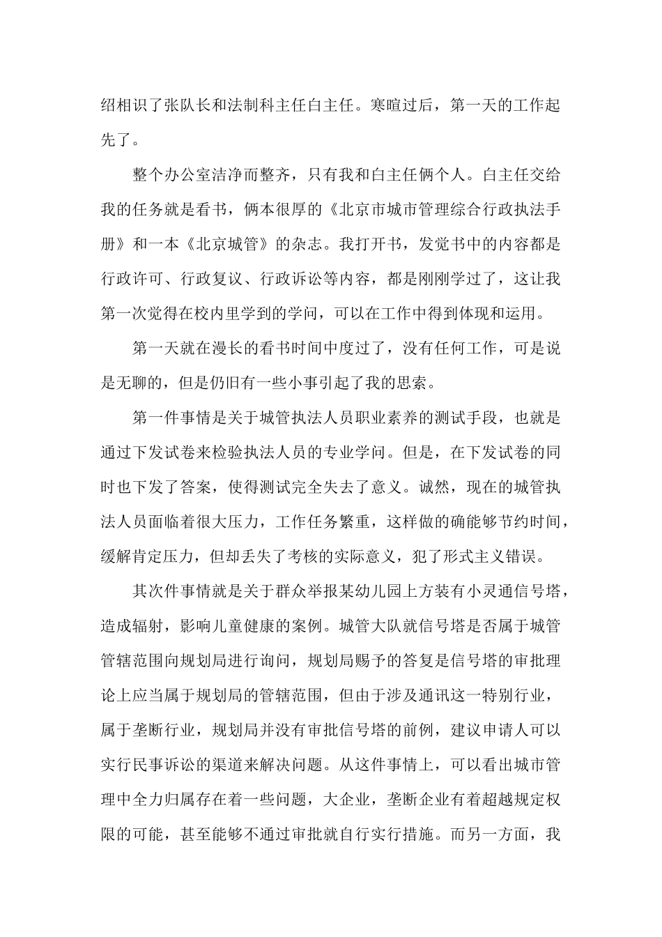 暑假城管实践报告_第2页