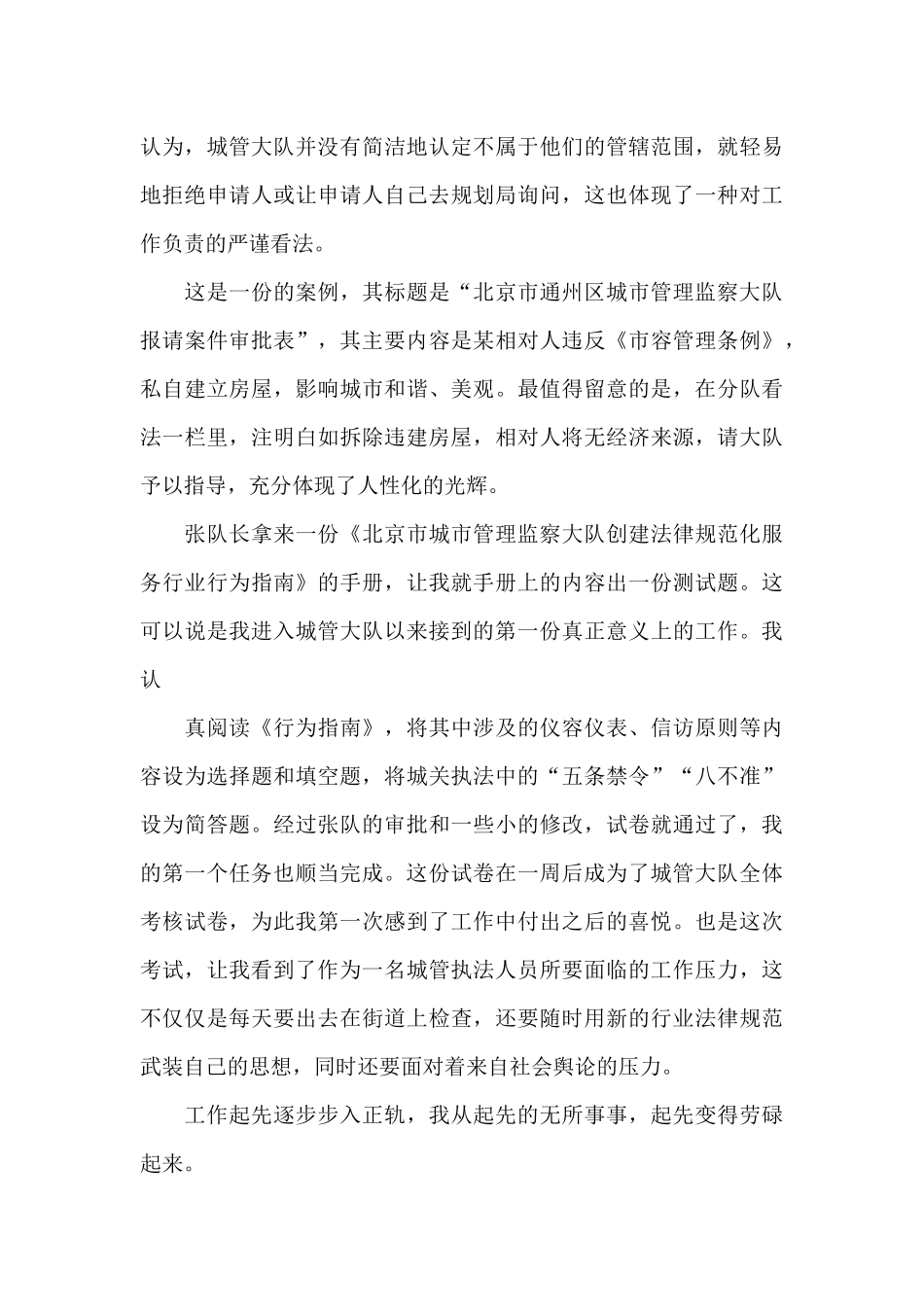 暑假城管实践报告_第3页