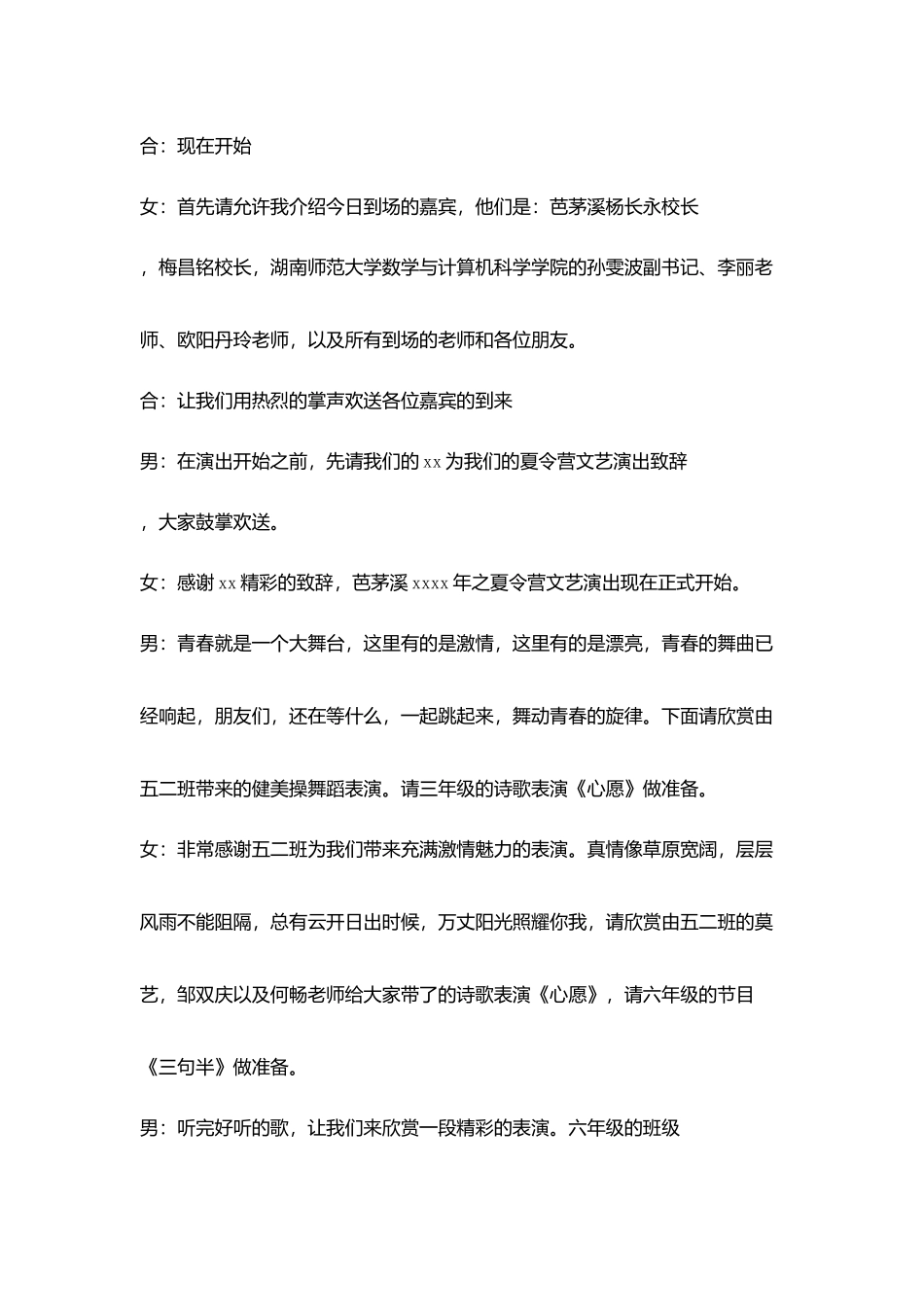 暑假夏令营活动文艺演出主持人主持词_第2页