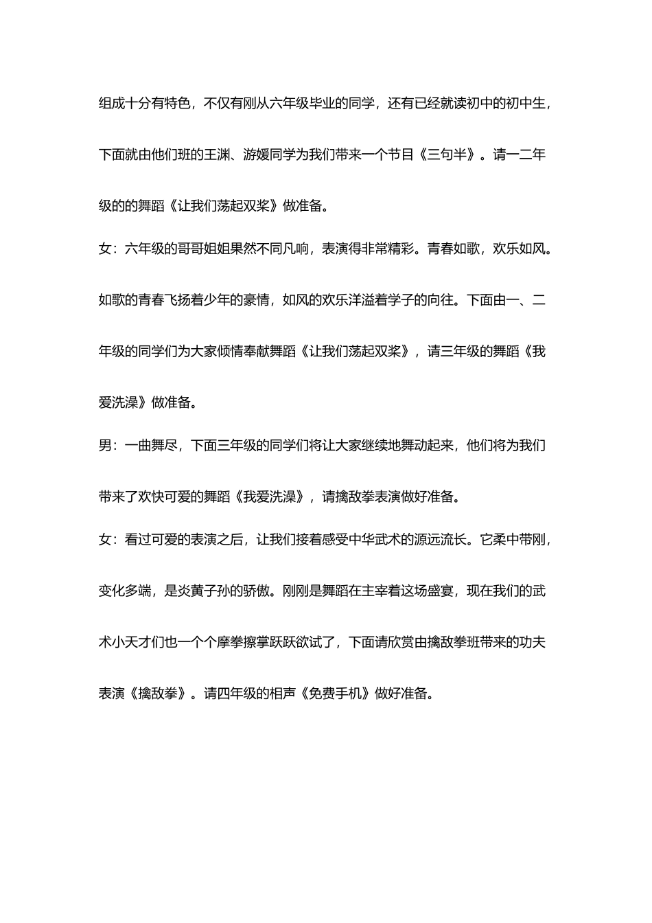 暑假夏令营活动文艺演出主持人主持词_第3页