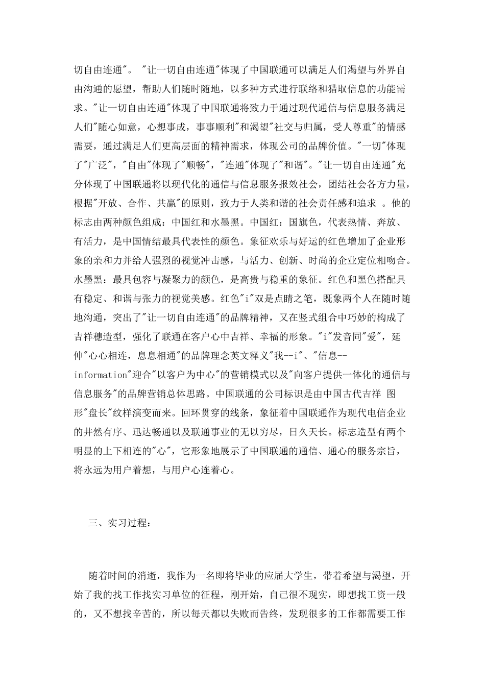 暑假在联通公司工作实习报告_第2页