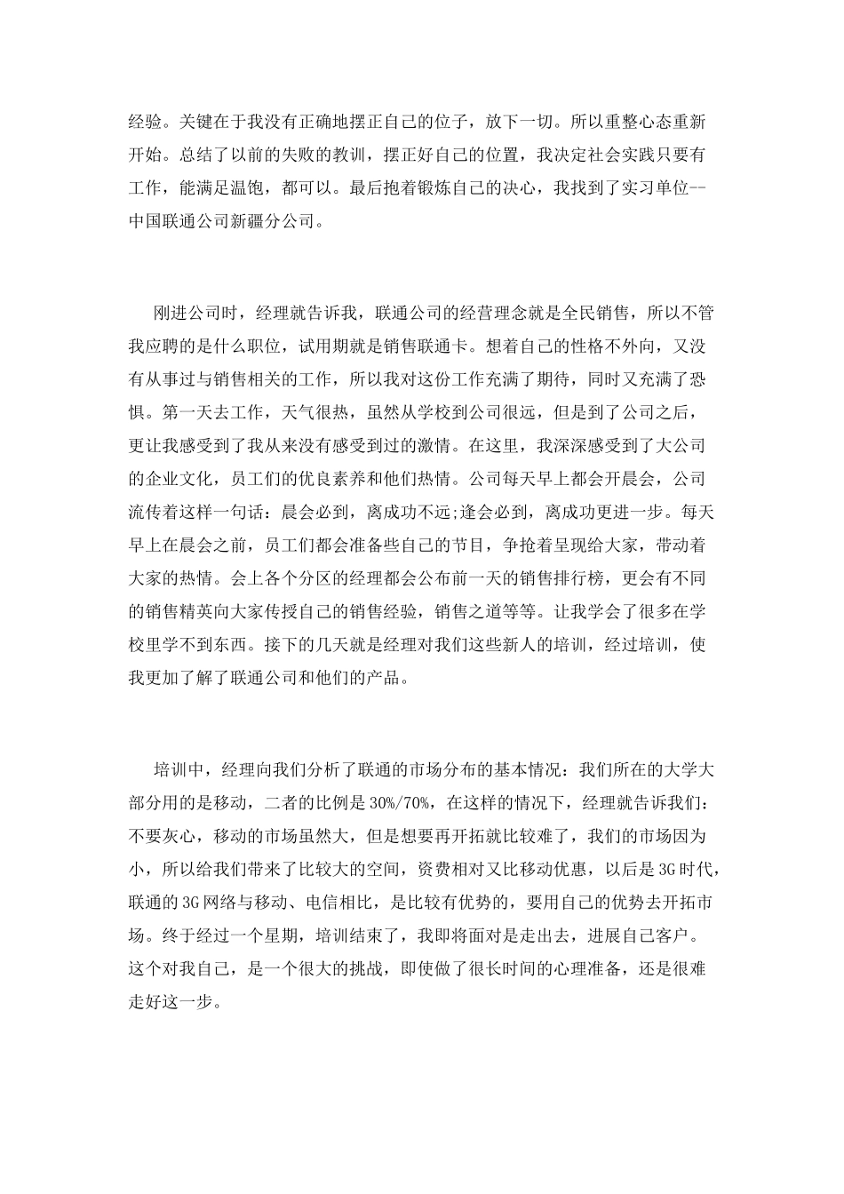 暑假在联通公司工作实习报告_第3页