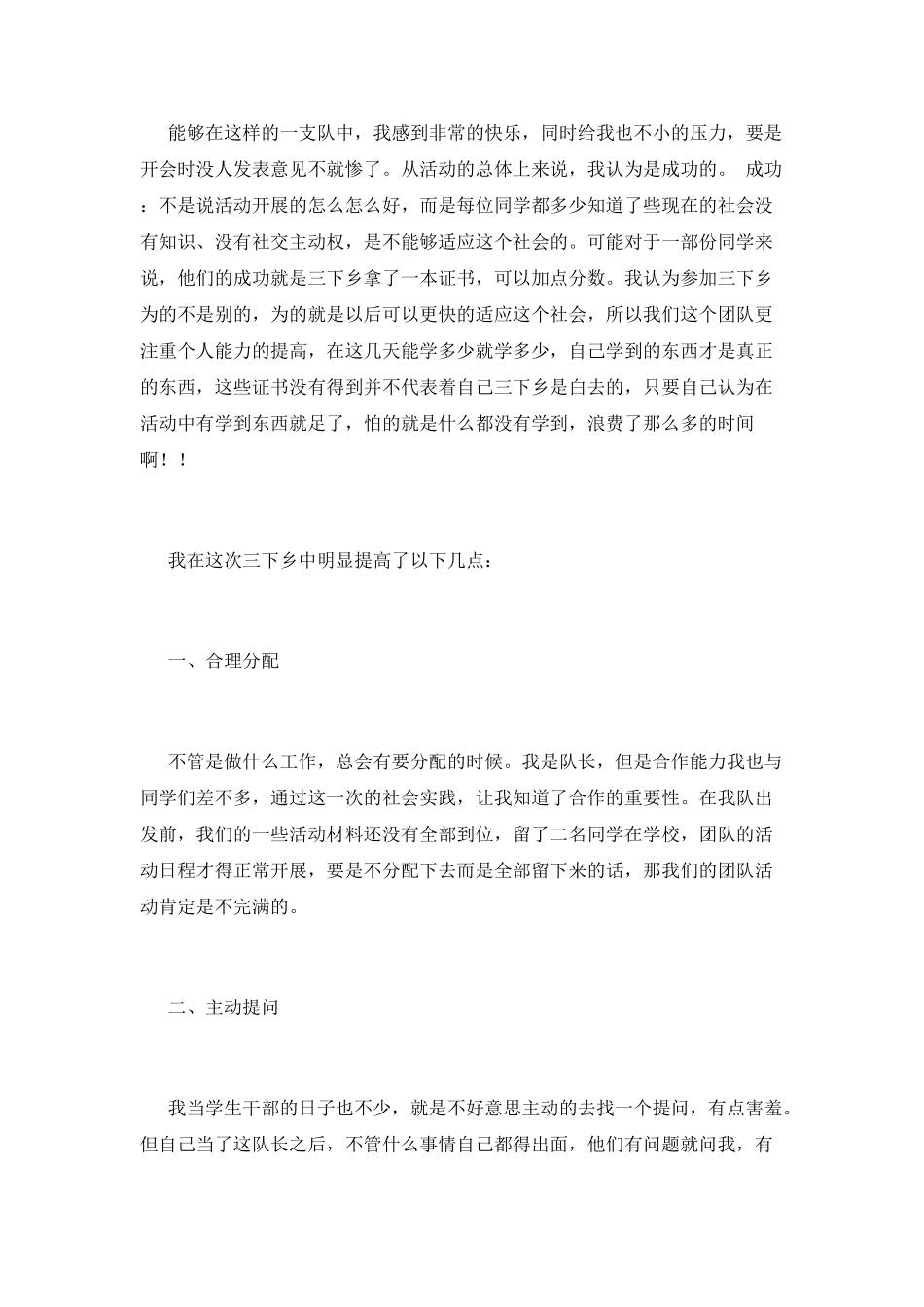 暑假大学生三下乡心得体会范文_第2页