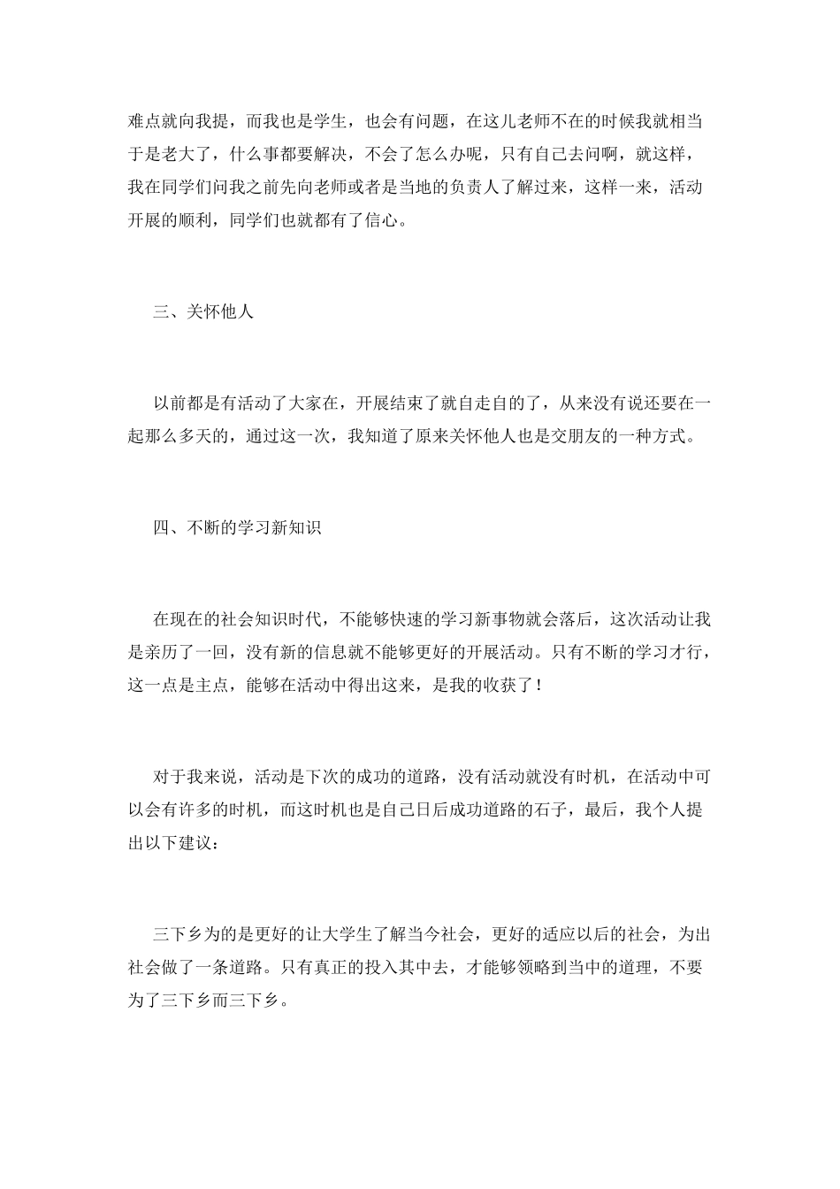 暑假大学生三下乡心得体会范文_第3页