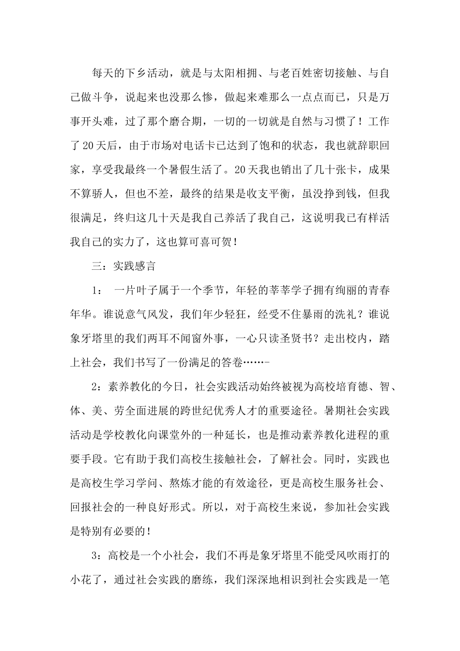 暑假在联通公司进行社会实践的报告_第3页