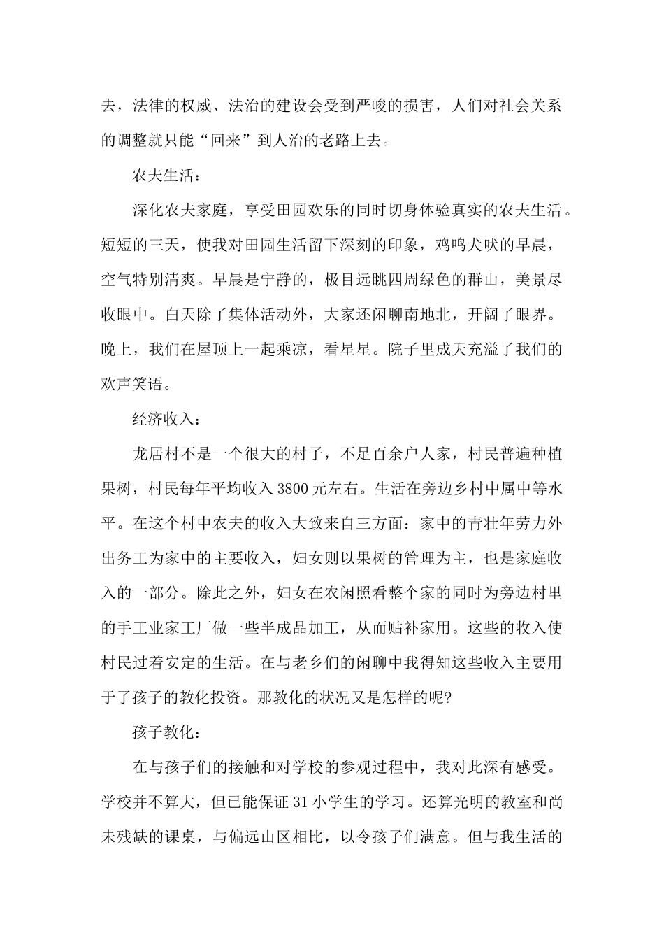 暑假大学生三下乡实践报告_第2页