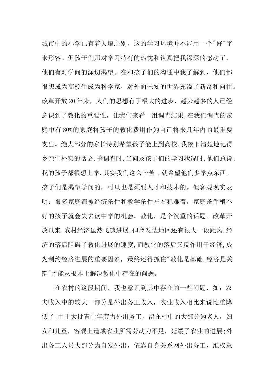 暑假大学生三下乡实践报告_第3页