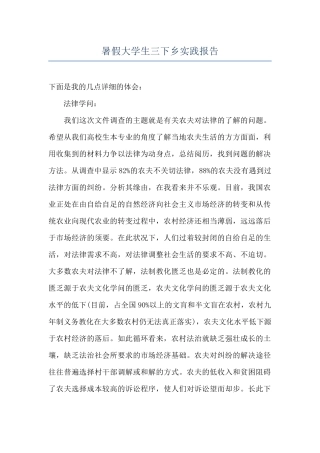 暑假大学生三下乡实践报告
