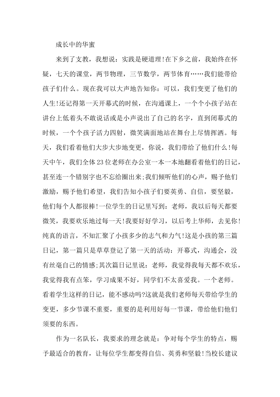 暑假大学生三下乡社会实践报告范文_第2页