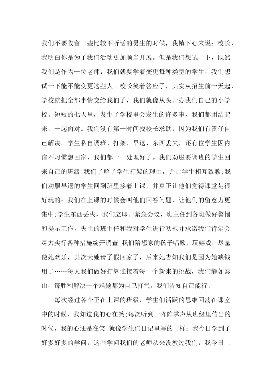 暑假大学生三下乡社会实践报告范文_第3页