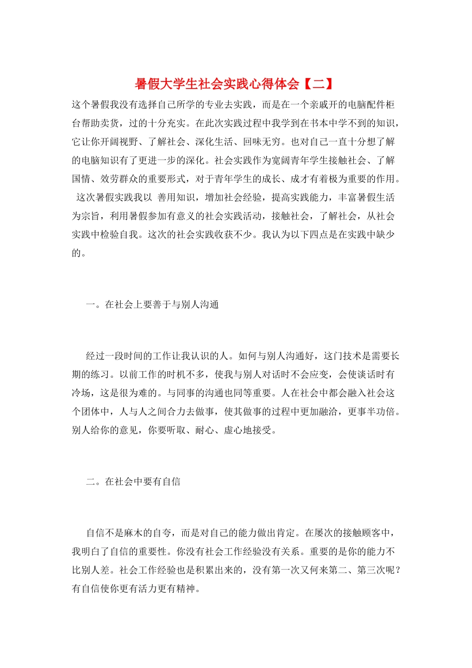 暑假大学生社会实践心得体会_第1页