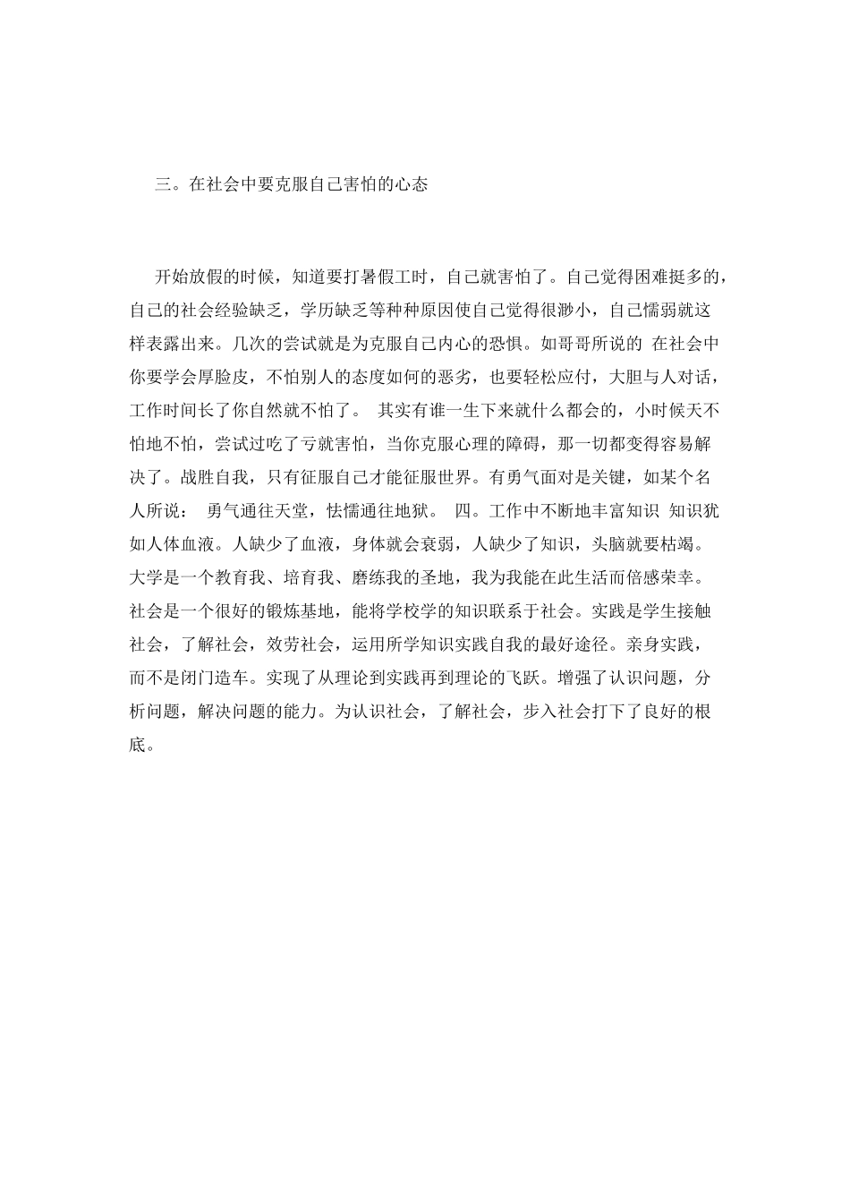 暑假大学生社会实践心得体会_第2页