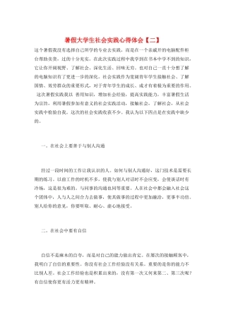 暑假大学生社会实践心得体会