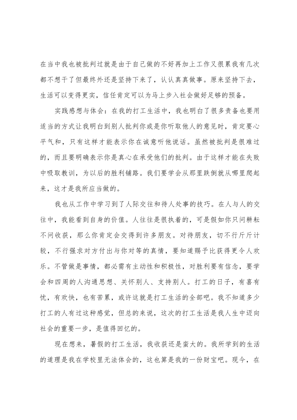 暑假大学生工厂实习报告_第2页