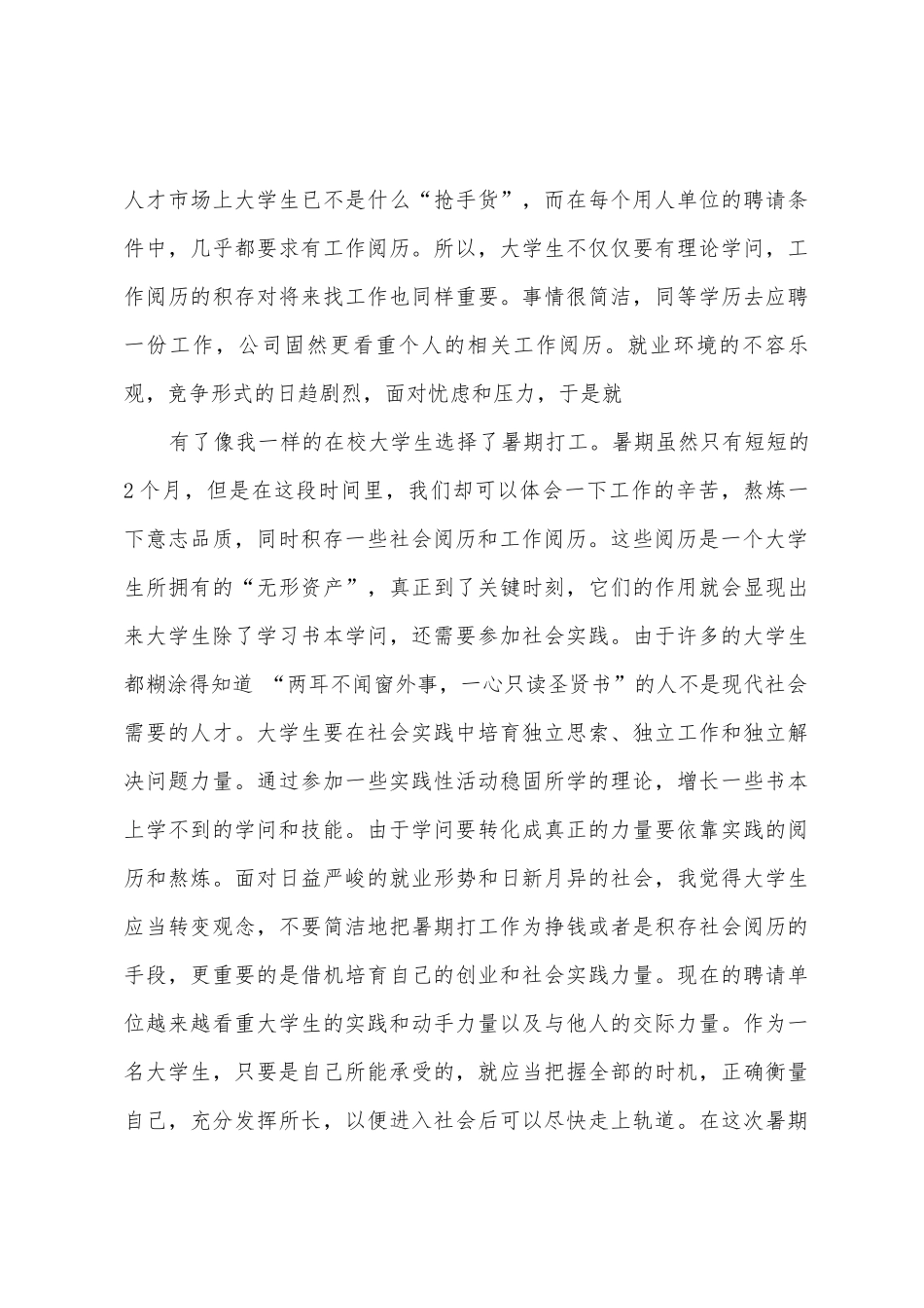暑假大学生工厂实习报告_第3页