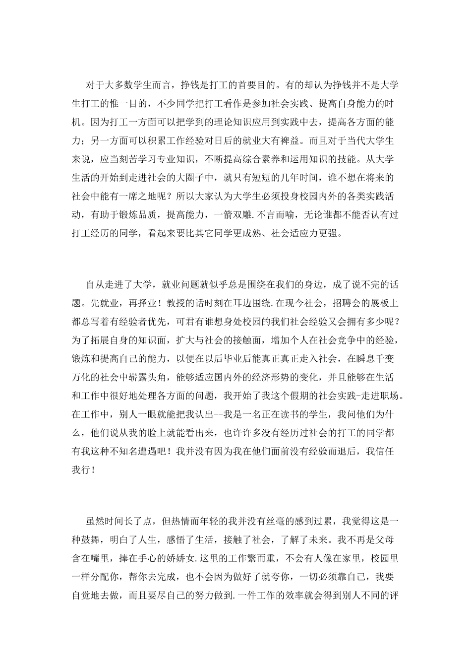 暑假大学生社会实践心得体会1500字(二)_第2页