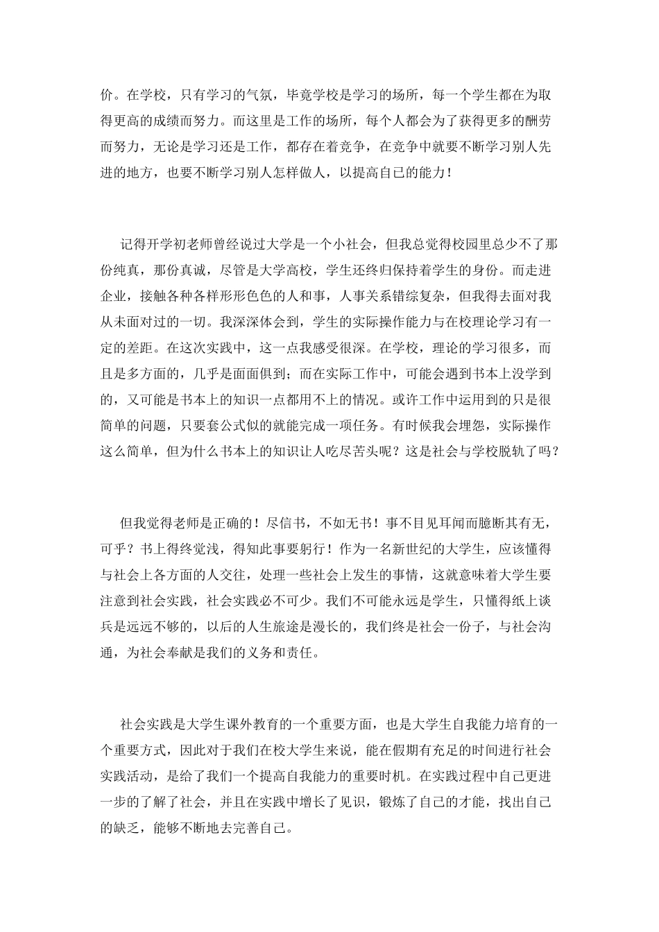 暑假大学生社会实践心得体会1500字(二)_第3页