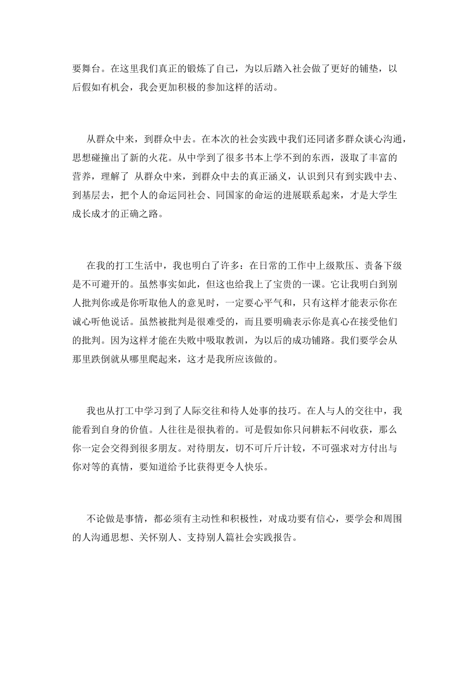 暑假大学生社会实践心得体会1000字(三)_第2页