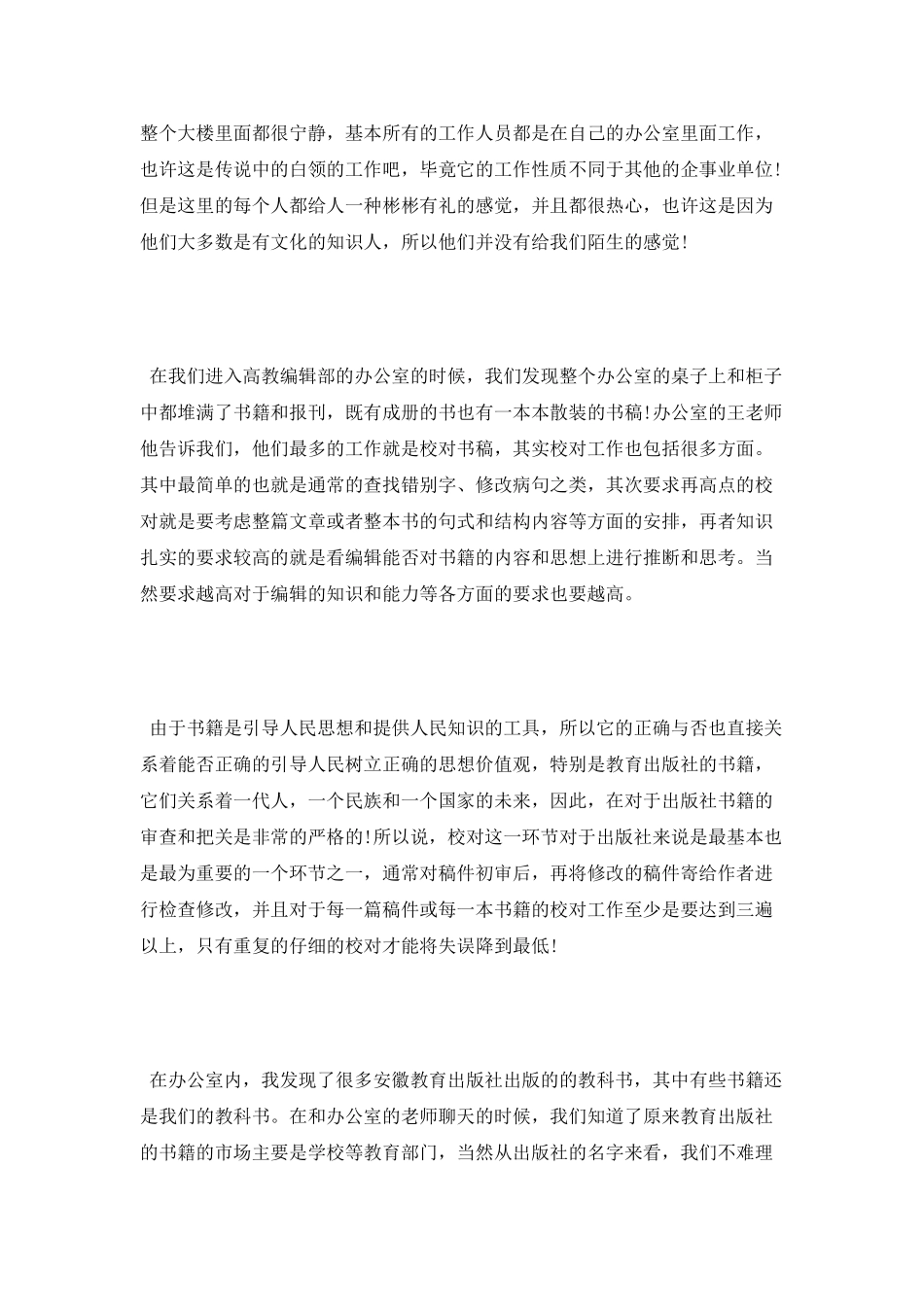 暑假大学生的出版社实习报告范文_第2页