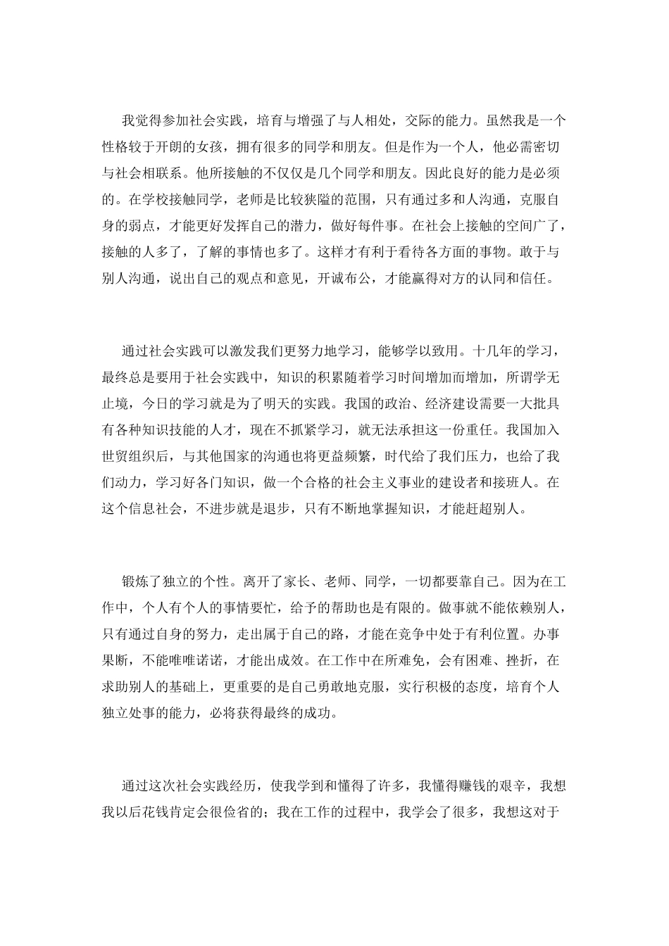 暑假大学生社会实践心得体会1500字_第2页