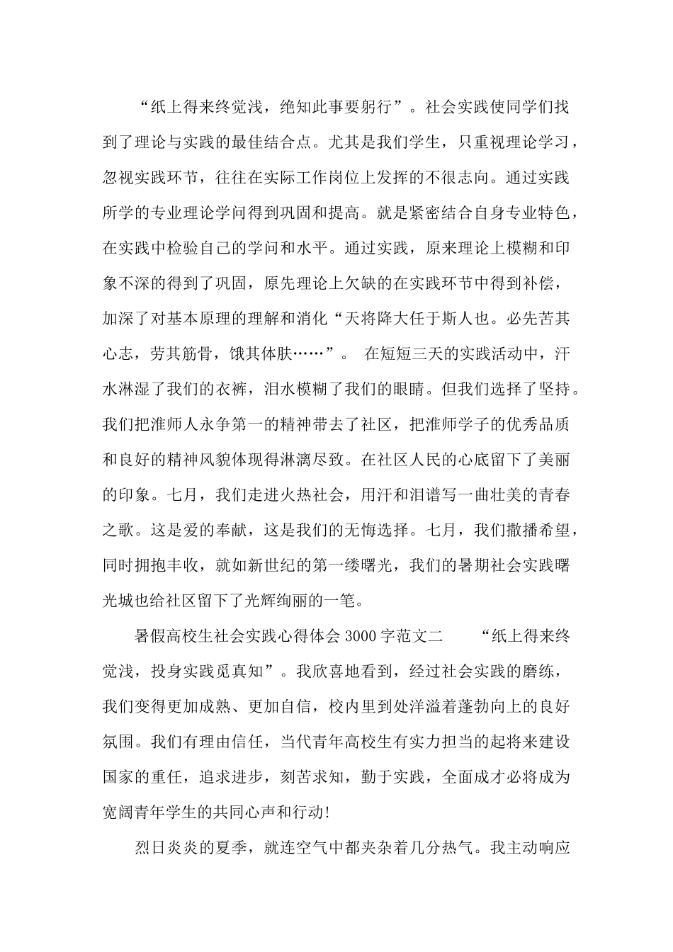 暑假大学生社会实践心得体会3000字_第2页