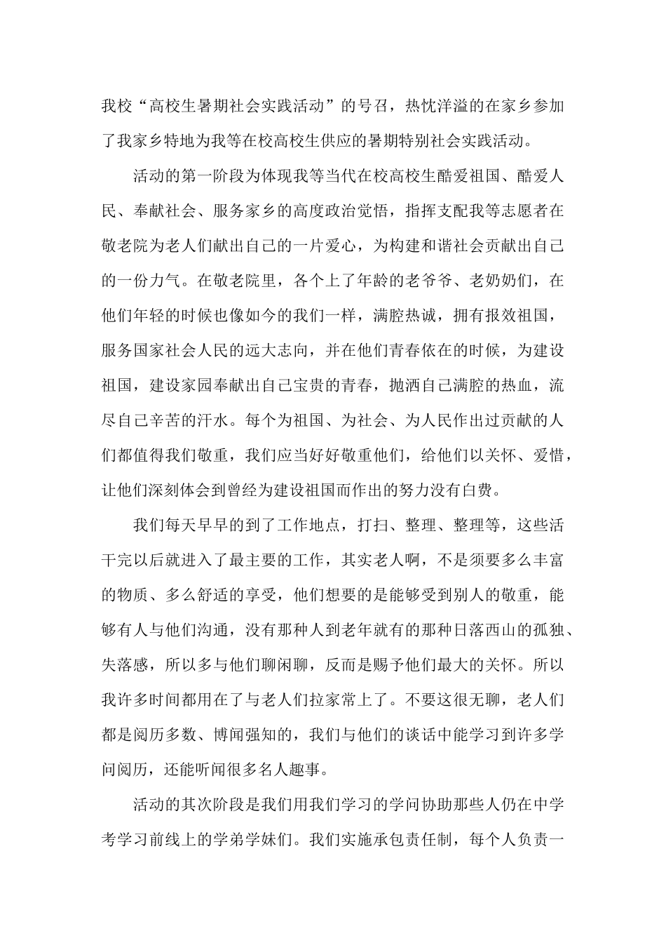 暑假大学生社会实践心得体会3000字_第3页