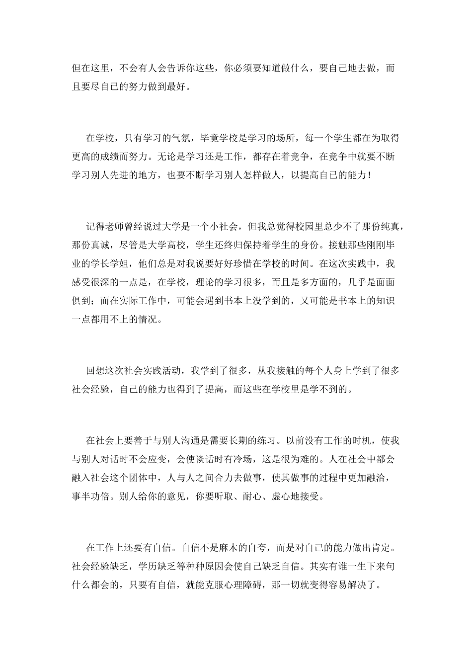 暑假大学生社会实践心得体会1000字(一)_第2页