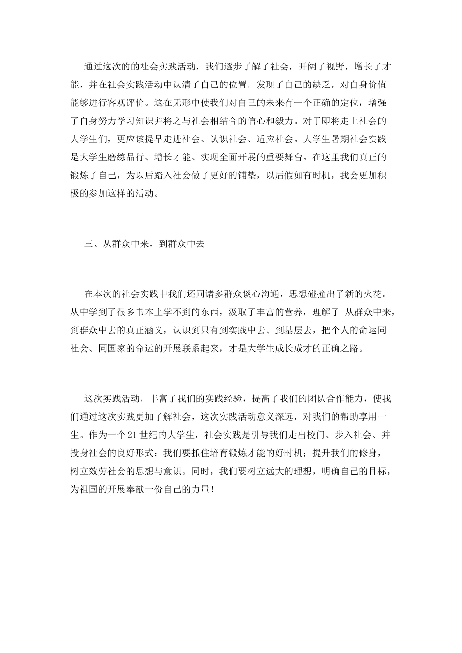 暑假大学生社会实践心得体会1500字(一)_第2页