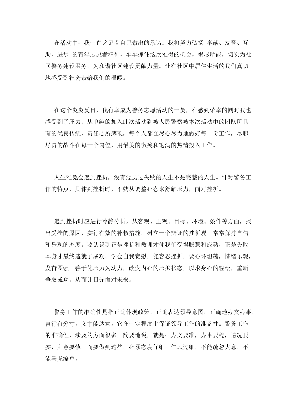 暑假大学生社会实践心得体会1000字_第2页