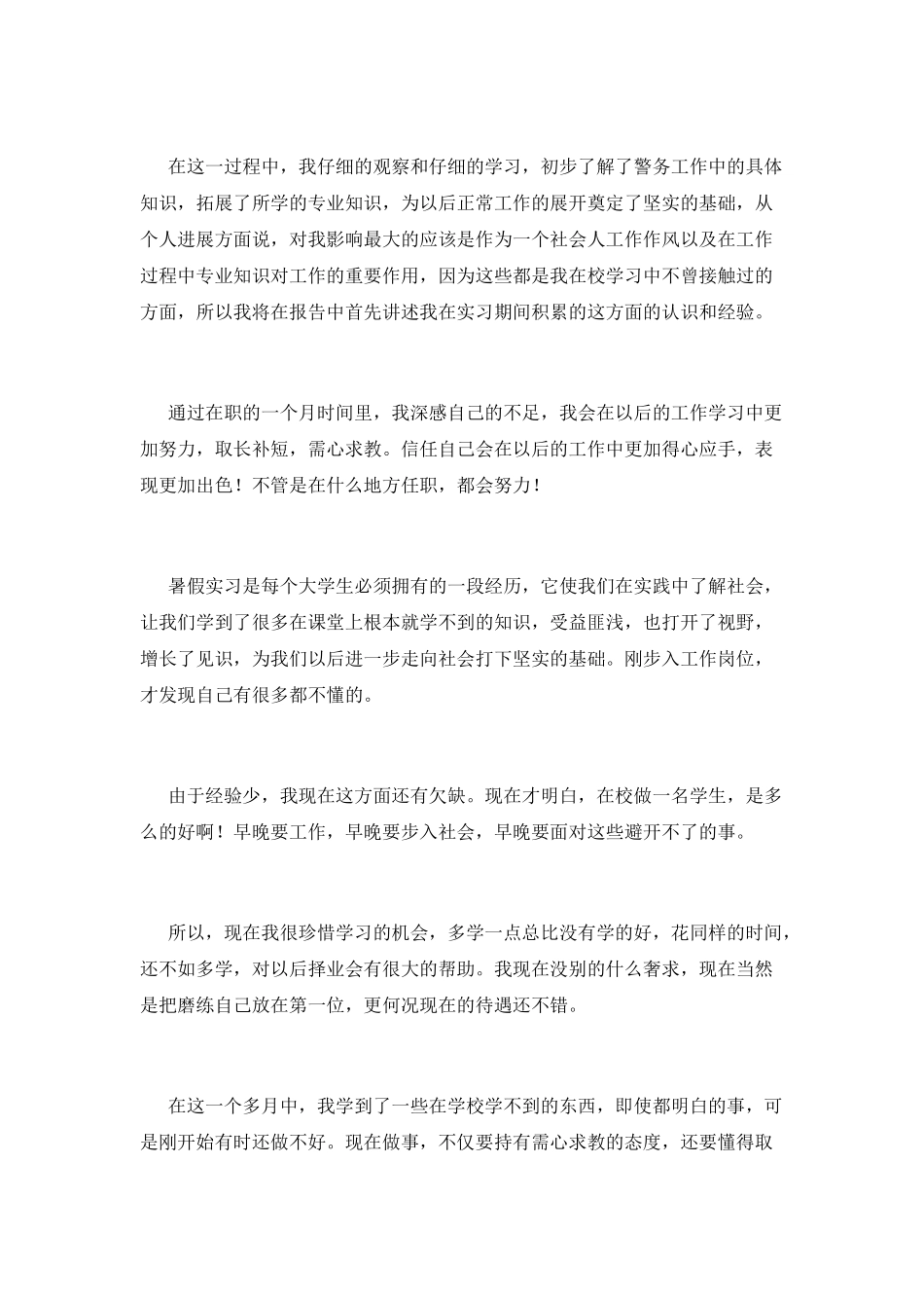 暑假大学生社会实践心得体会1000字_第3页