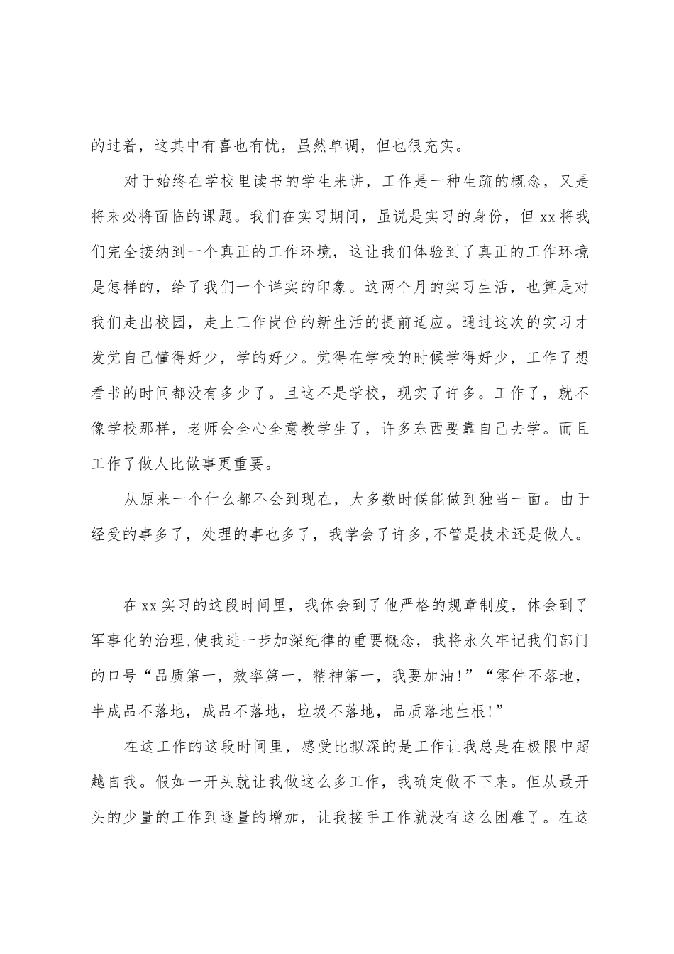 暑假大学生社会实践报告范文4篇_第2页