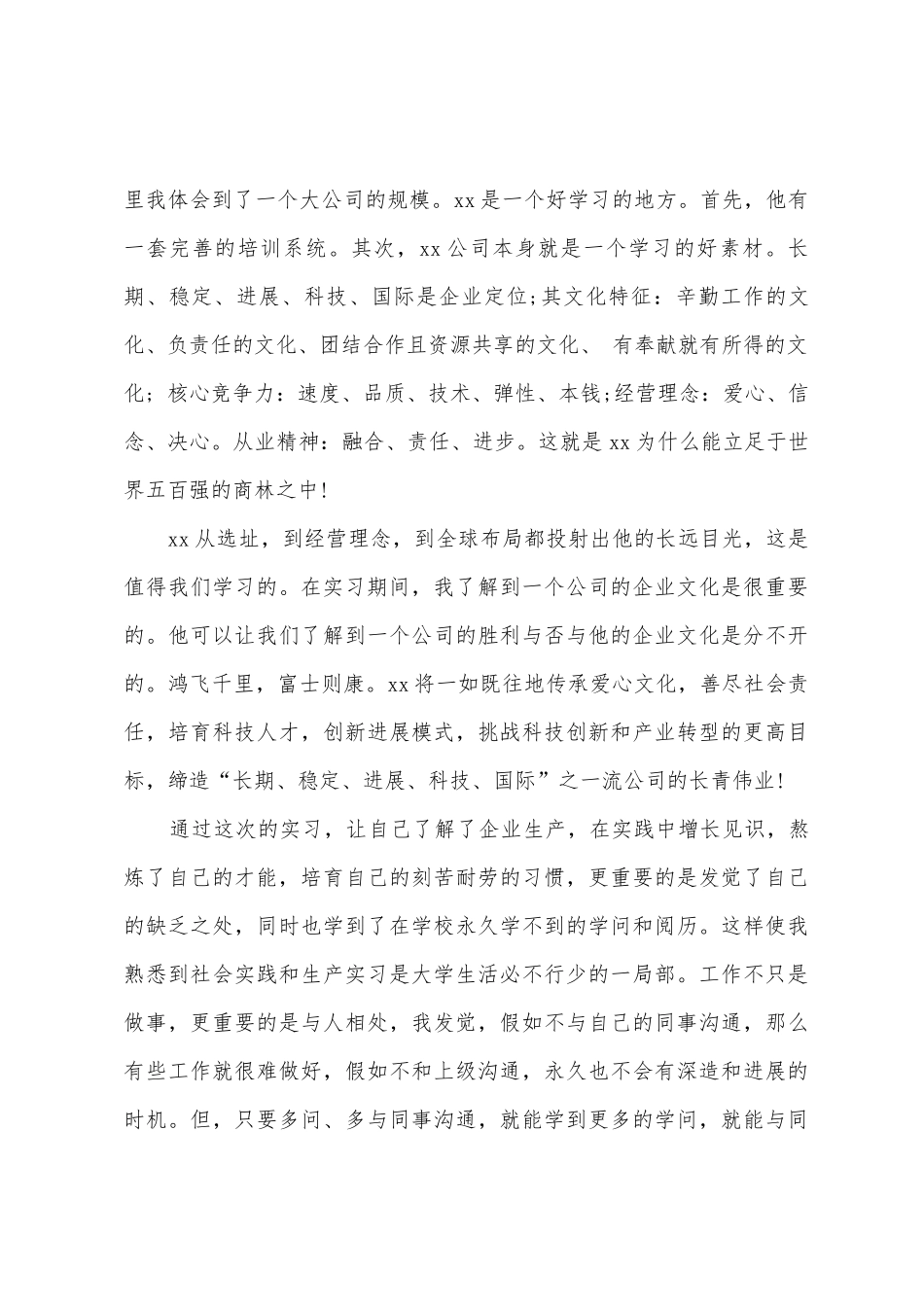 暑假大学生社会实践报告范文4篇_第3页