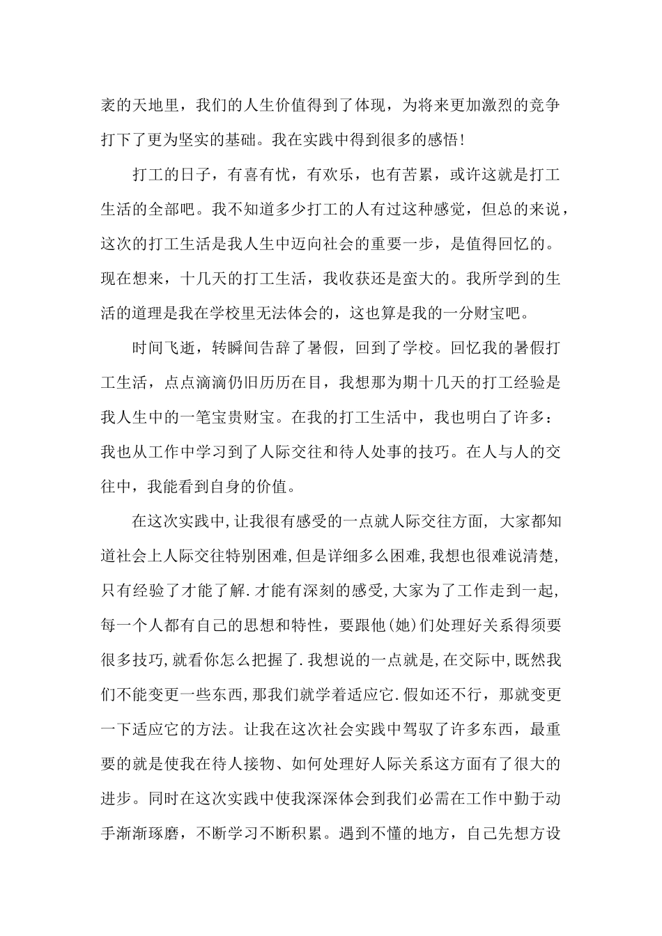 暑假大学生社会实践活动报告格式范文_第2页