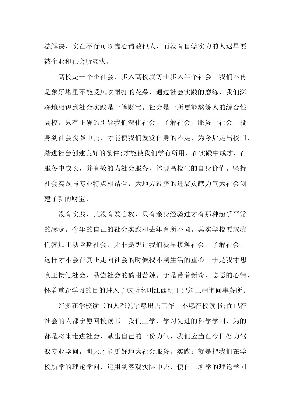 暑假大学生社会实践活动报告格式范文_第3页